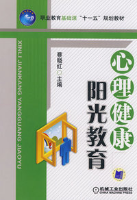 心理健康阳光教育