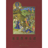 基督教神圣谱