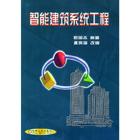 智能建筑系统工程