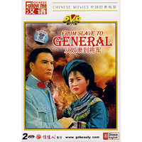 从奴隶到将军(2DVD)