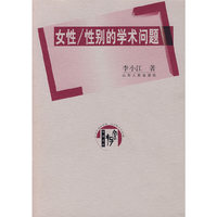 女性性别的学术问题