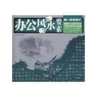 办公风水要素