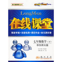 在线课堂七年级数学(下)(华师版)第六次修订版—10春