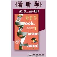 看听学词汇手册