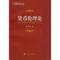 货币论理论