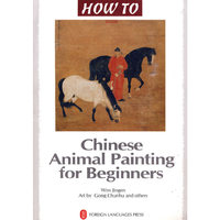 Chinese Animal Painting for Beginners 怎样画动物