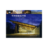 可持续建筑20例—设计 施工 管理