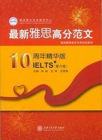 最新雅思高分范文(第六版)