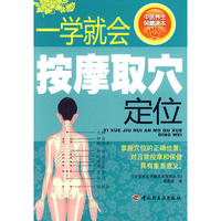 一学就会按摩取穴定位－中医养生保健读本系列丛书