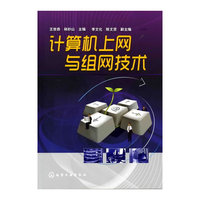 计算机上网与组网技术