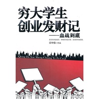 穷大学生创业发财记——血战到底