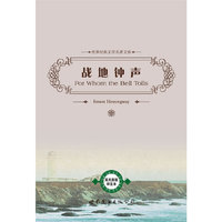 战地钟声（英文原版评注本）