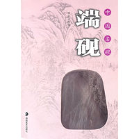 中国名砚－－端砚