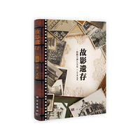 故影遗存-图解天津人文史
