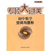 初中数学-空间与图形-专项大过关