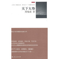 天下大势