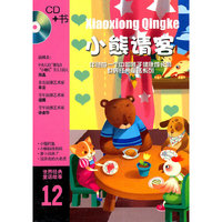 小熊请客(CD)