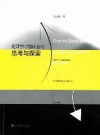 建设学习型社会的思考与探索