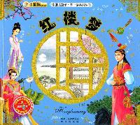 中国儿童诊享读系列丛书：红楼梦