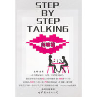 STEP BY STEP TALKING 闲聊篇