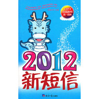 2012年新短信