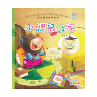 小鼹鼠做客-空间感知-多元智能童话绘本