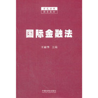 国际金融法