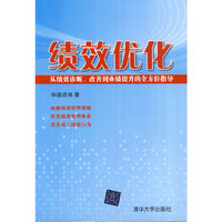 绩效优化