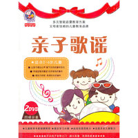 亲子歌谣(2DVD)