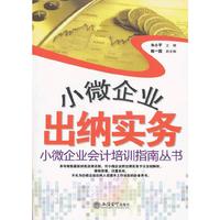 小微企业出纳实务