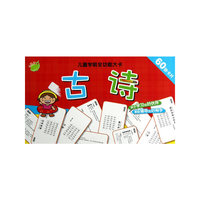 儿童学前全功能大卡：古诗