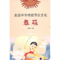 走进中华传统节日文化·春晓