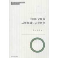 中国巨灾债券运作机制与定价研究