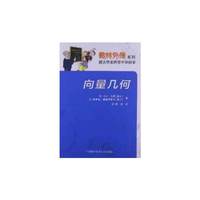 向量几何