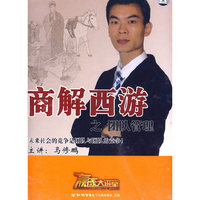 商解西游之团队管理（6VCD/软件）