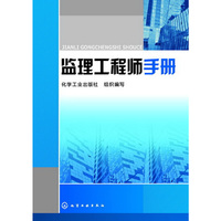 监理工程师手册