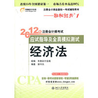 税法-轻松过关一《2012年注册会计师考试应试指导及全真模拟测试》