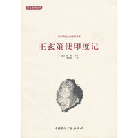 王玄策史印度记