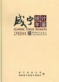 咸宁统计年鉴：2011