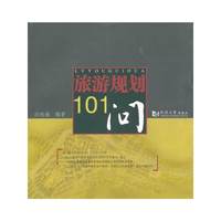 旅游规划101问