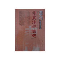书法入门--修震泽许塘记
