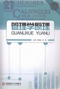 管理学原理