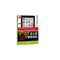 iPad 达人的50个酷炫项目