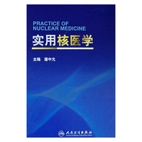 实用核医学