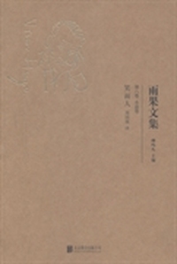 笑面人-雨果文集-第八卷 小说卷
