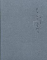 空间设计教学实践:3:室内空间设计与实践