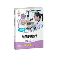 病理——细胞的旅行