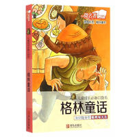 格林童话-儿童成长必备口袋书