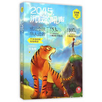 2045.沉寂的吼声