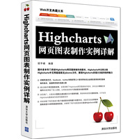 Highcharts网页图表制作实例详解